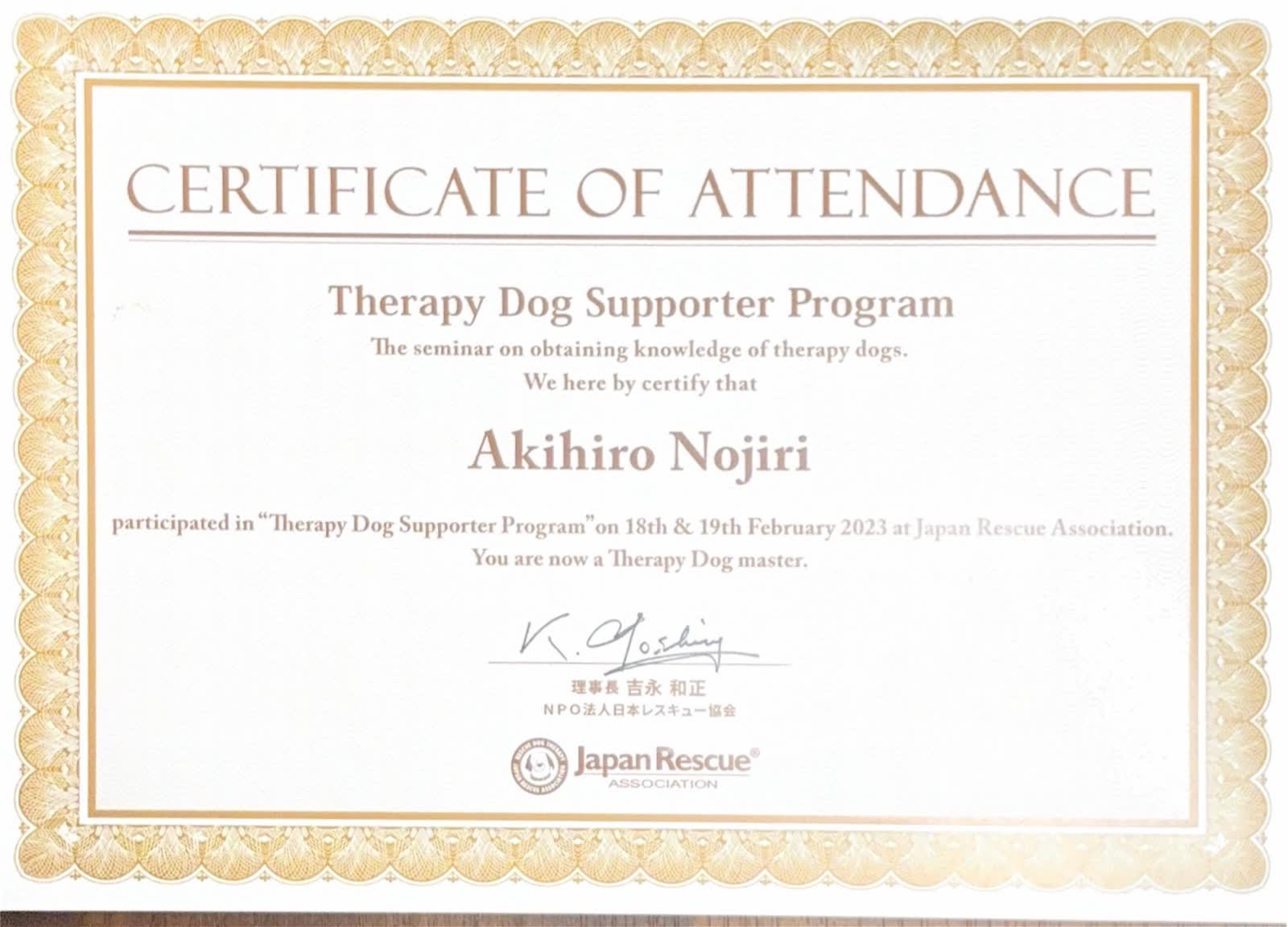 Therapy Dog Supporter Program 修了証（NPO法人日本レスキュー協会発行）